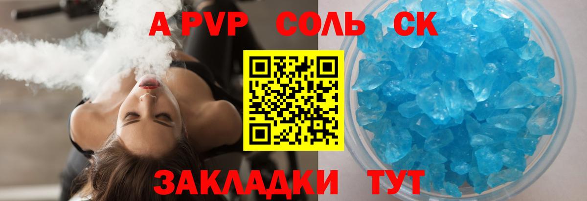 APVP Crystall  Вход с VPN  закладки  A PVP  APVP Crystall  Заводоуковск 