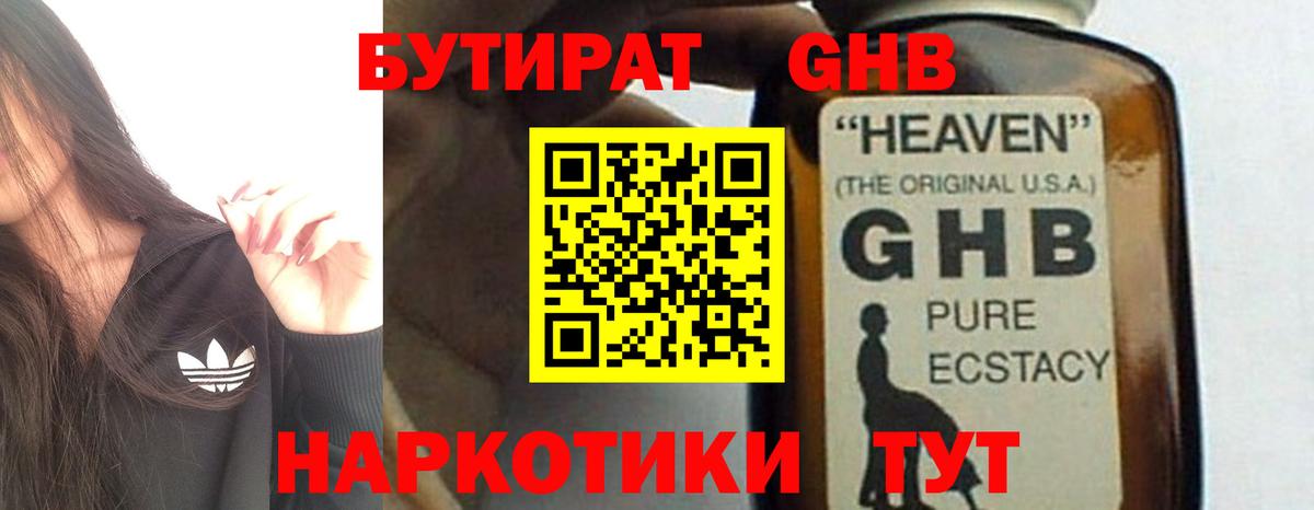 Бутират буратино Заводоуковск