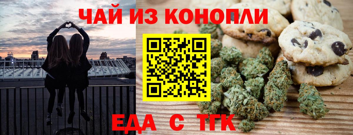 Заводоуковск  Печенье с ТГК конопля  Вход с VPN 