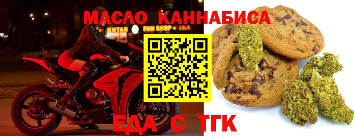 Еда ТГК конопля Заводоуковск