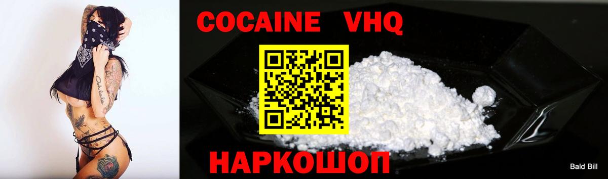 COCAIN VHQ  Кокаин  Вход с VPN  Заводоуковск  КОКАИН Fish Scale 