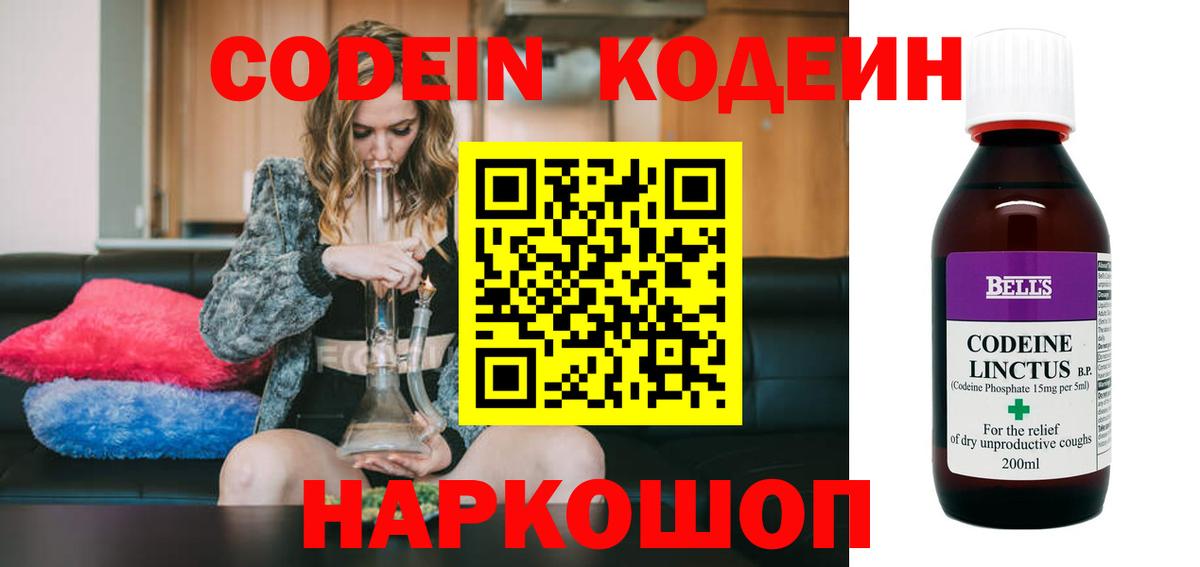Кодеин Purple Drank  Вход с VPN  Кодеин Purple Drank  Заводоуковск 