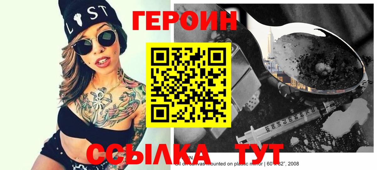 Героин Heroin  Вход с VPN  Заводоуковск 