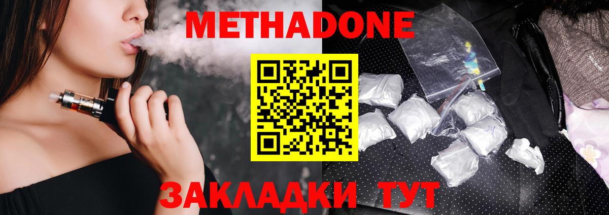 Заводоуковск  Метадон кристалл  МЕТАДОН methadone  Вход с VPN 
