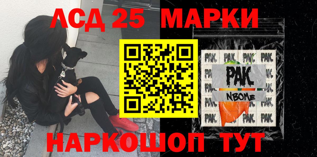 Заводоуковск  Марки NBOMe 1,5мг  Вход с VPN 